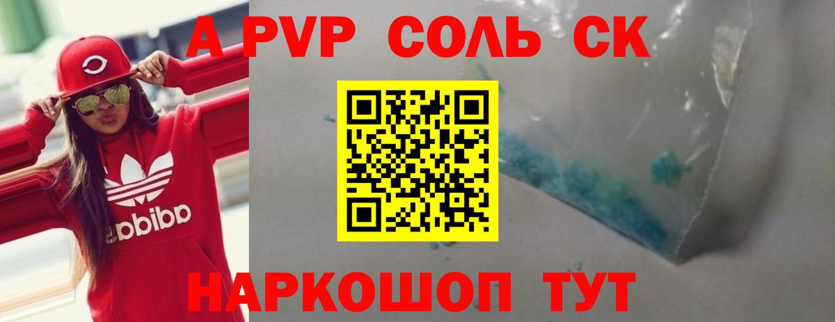 A-PVP мука Сланцы