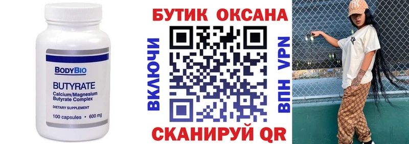 БУТИРАТ 99% Сланцы