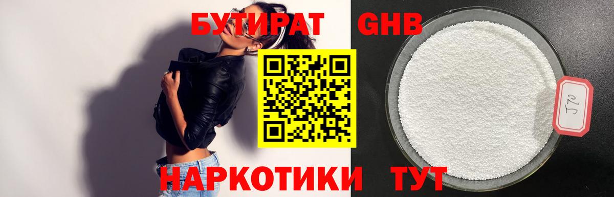 Сланцы  БУТИРАТ  Вход с VPN  Бутират BDO 
