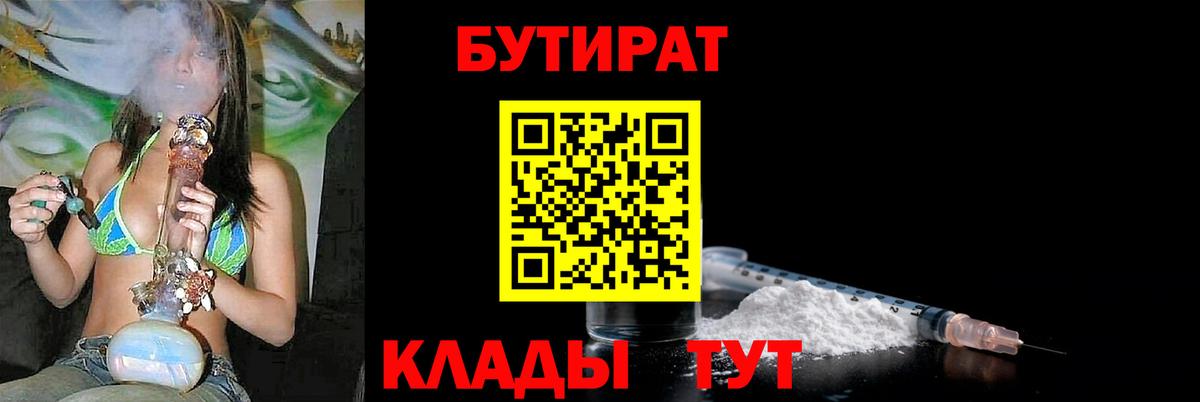 Бутират GHB Сланцы