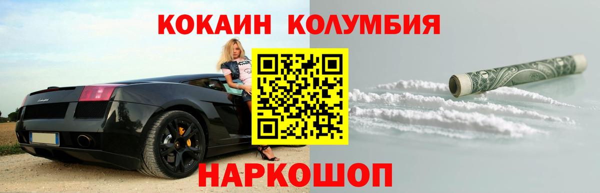 COCAIN 97%  Вход с VPN  Cocaine  КОКАИН FishScale  Сланцы 
