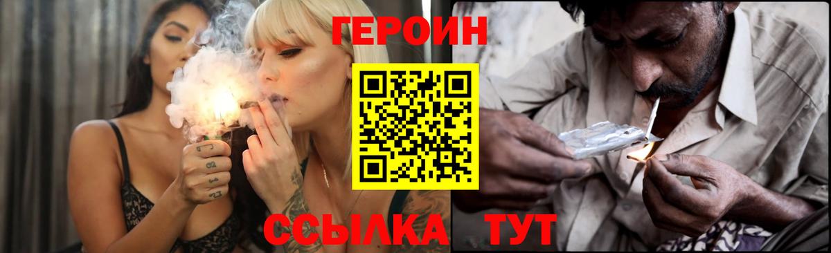 Героин белый Сланцы