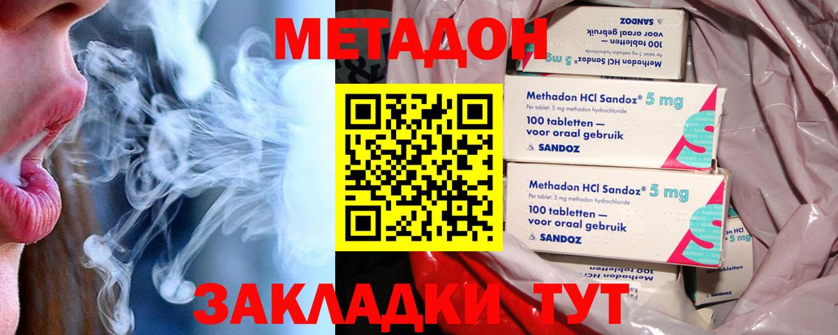 Метадон кристалл  Метадон VHQ      Сланцы  Вход с VPN 