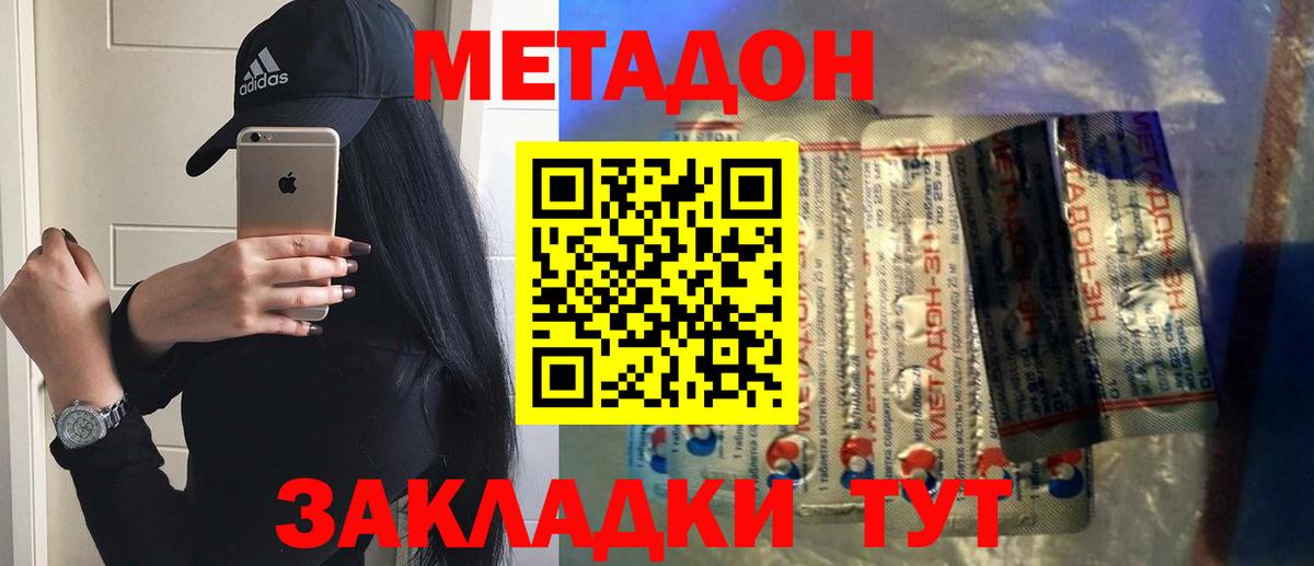 Метадон мёд Сланцы