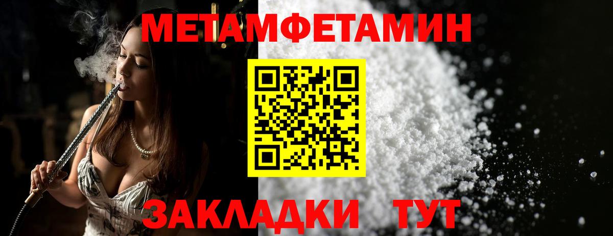 МЕТАМФЕТАМИН мет  Вход с VPN  МЕТАМФЕТАМИН мет  Сланцы 