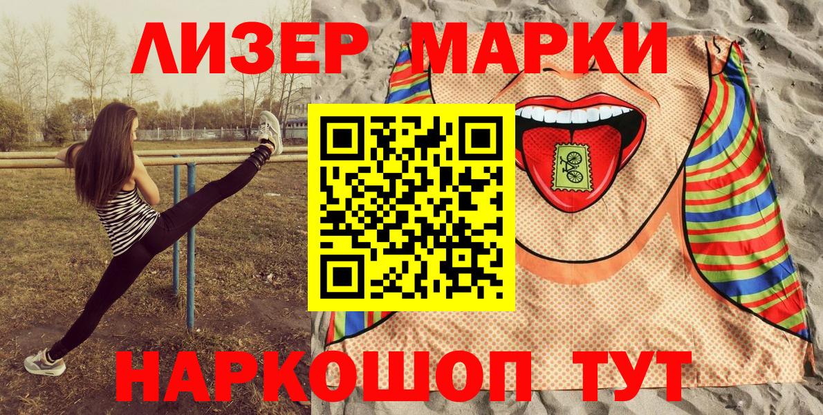 Наркотические марки 1500мкг Сланцы